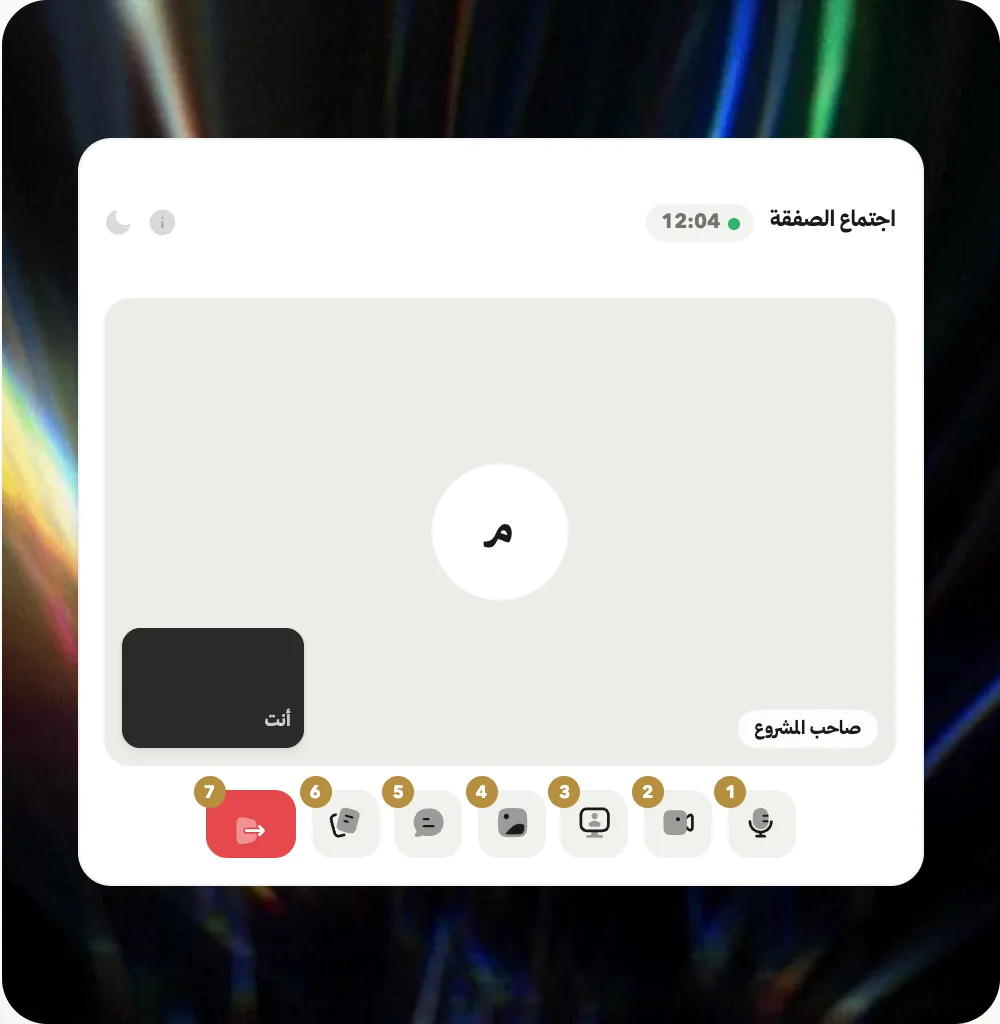 اجتماع مرئي داخل ممتلكات