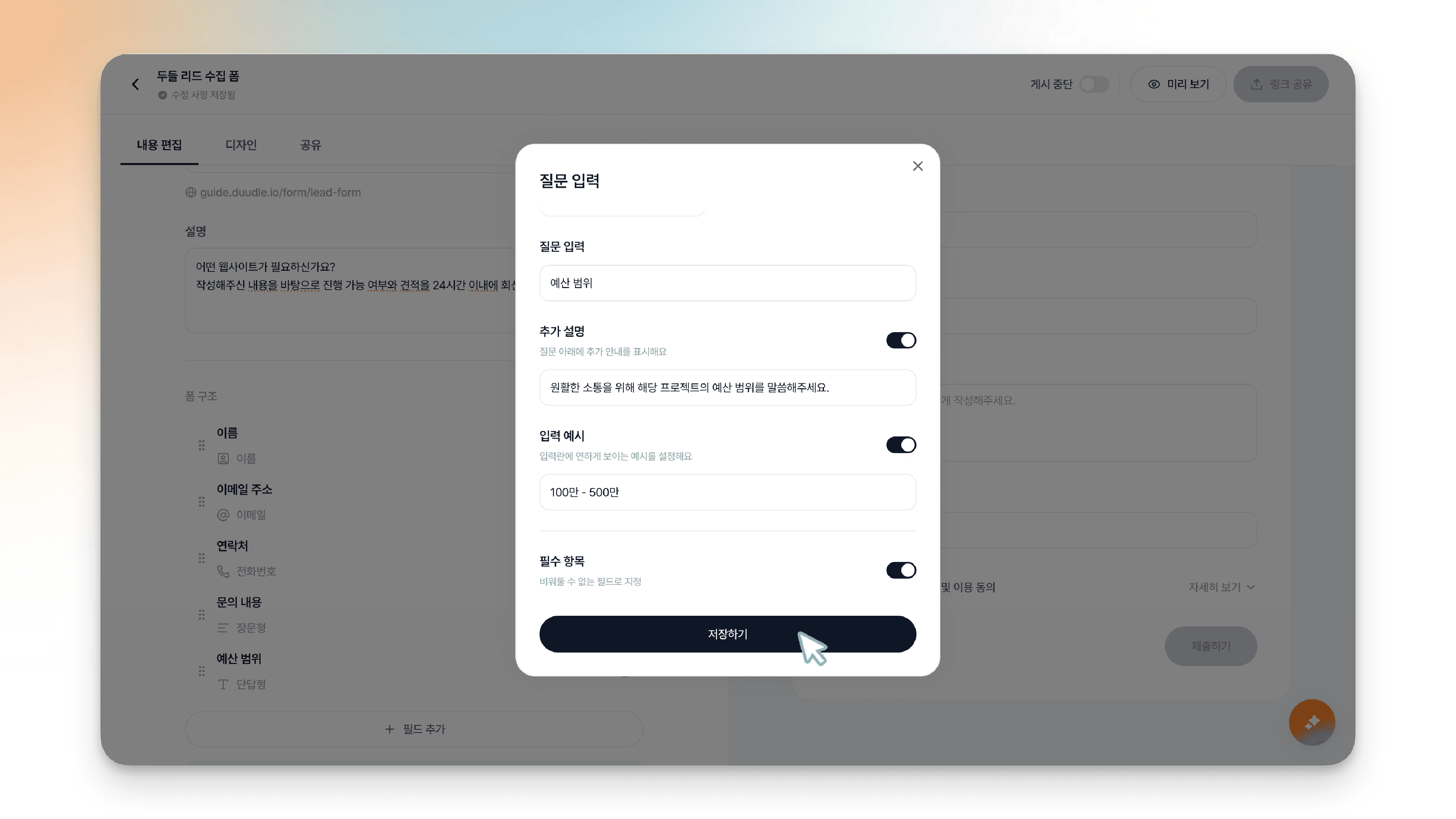 내용을 입력한 뒤 저장하기를 누르는 모습