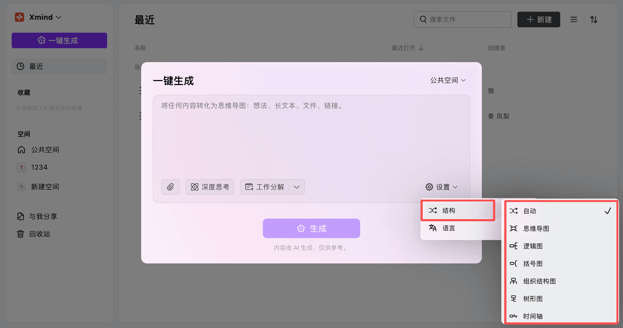 一键生成导图界面