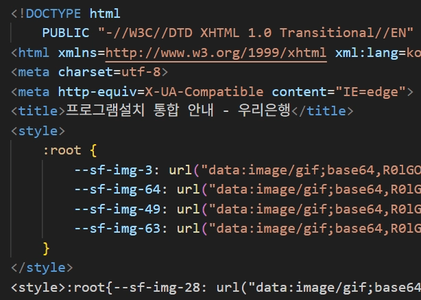 우리은행 html 코드 복사 흔적