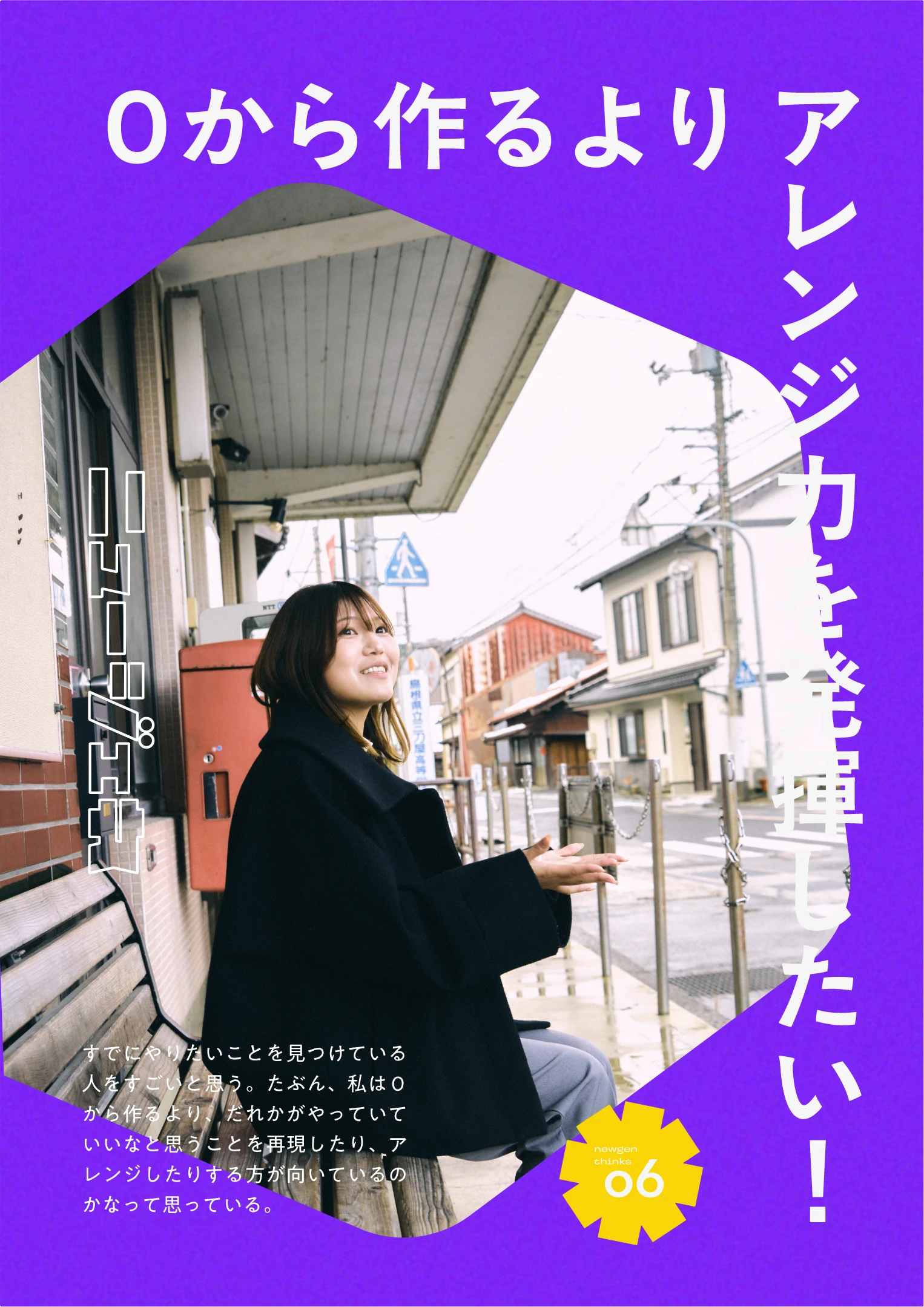 ニュージェネレーションが思うこと。