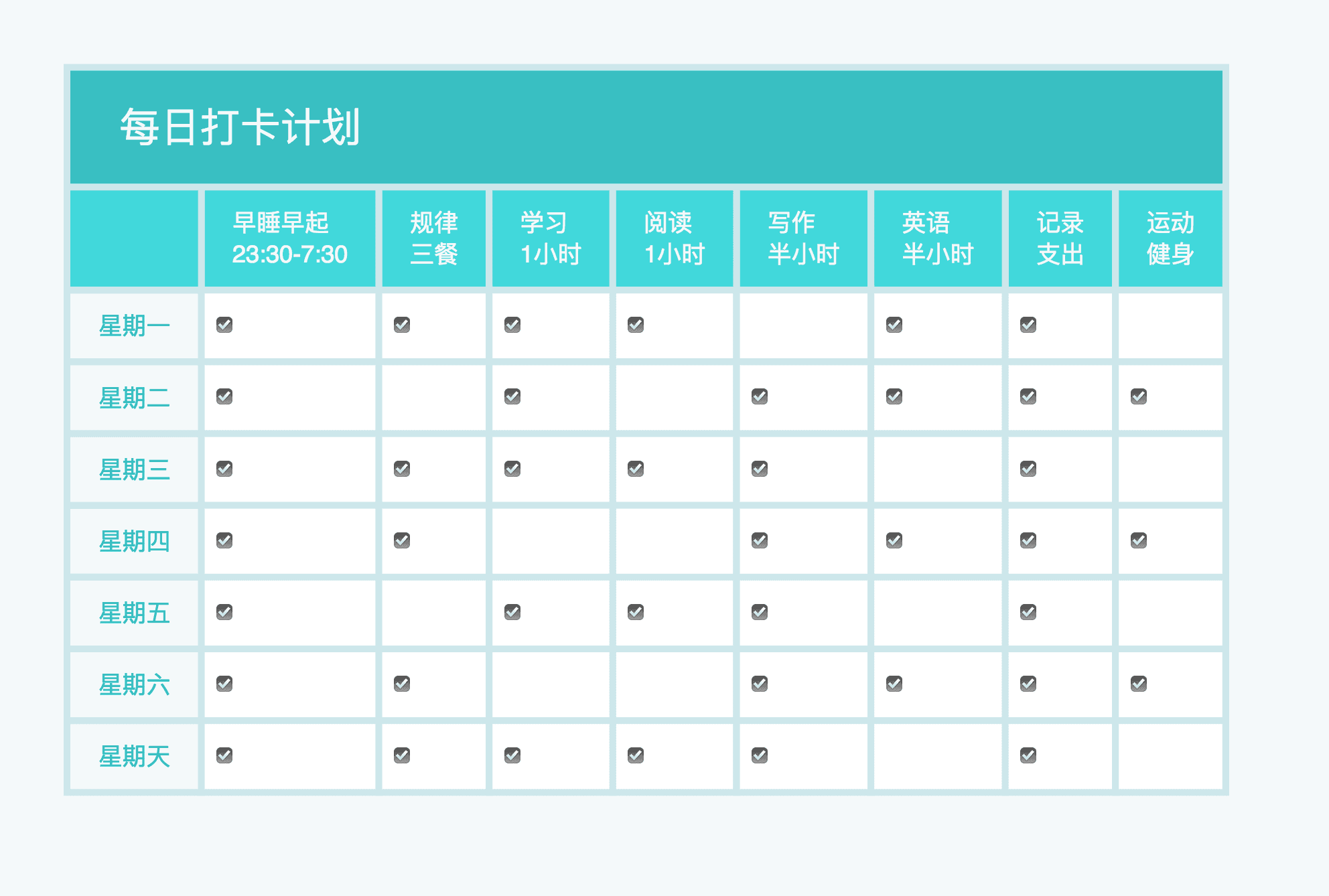 每日打卡计划表