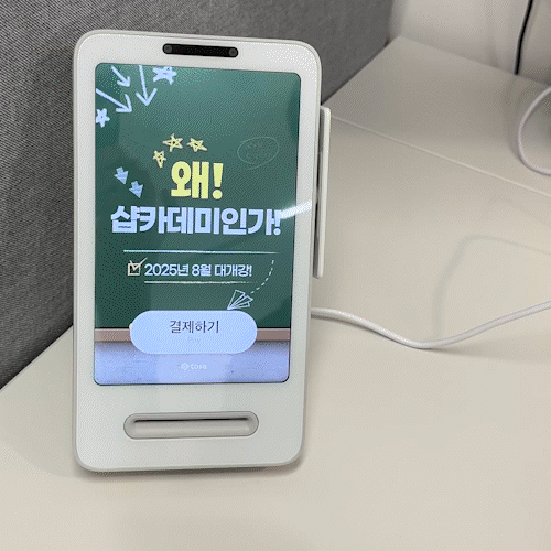 토스 키오스크 단말기 전자영수증 발송