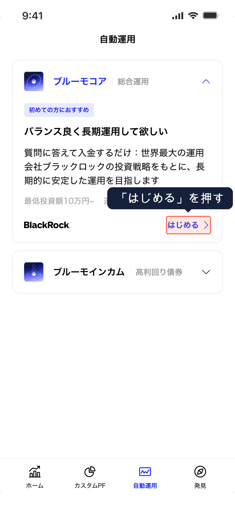 自動運用