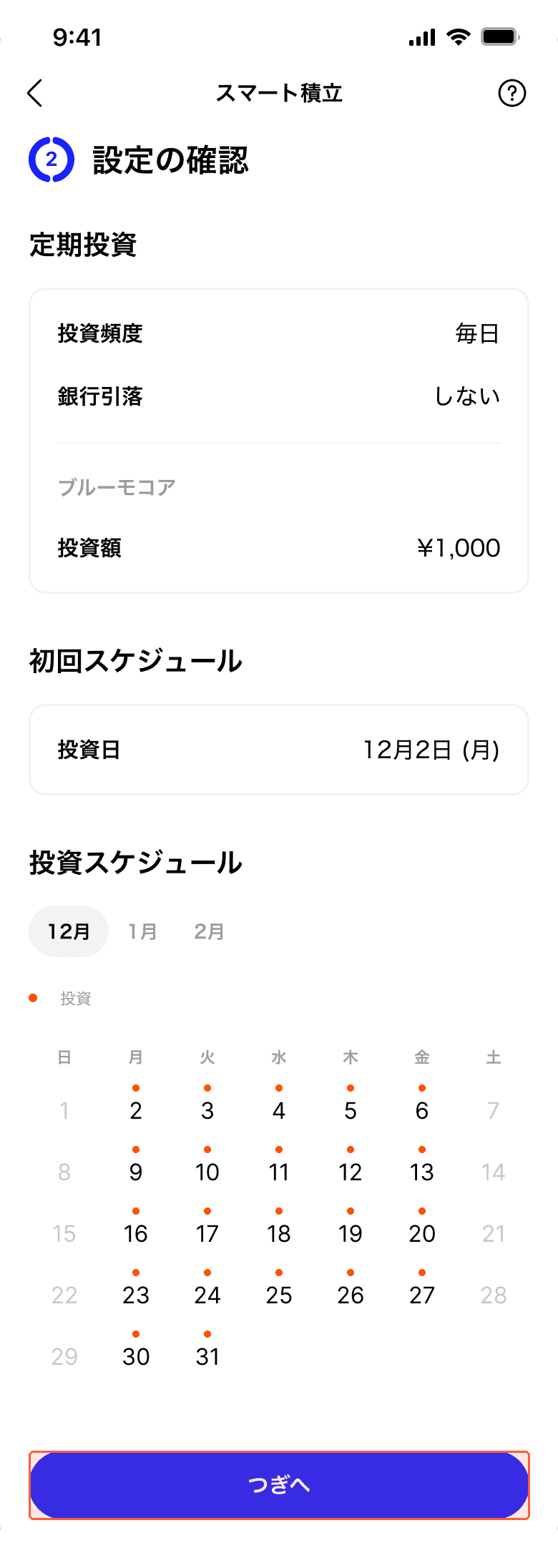 設定の確認