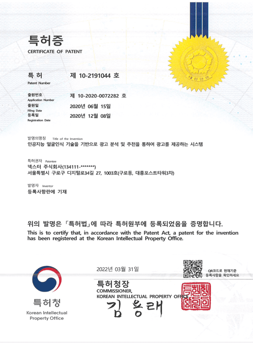 넥스터 특허