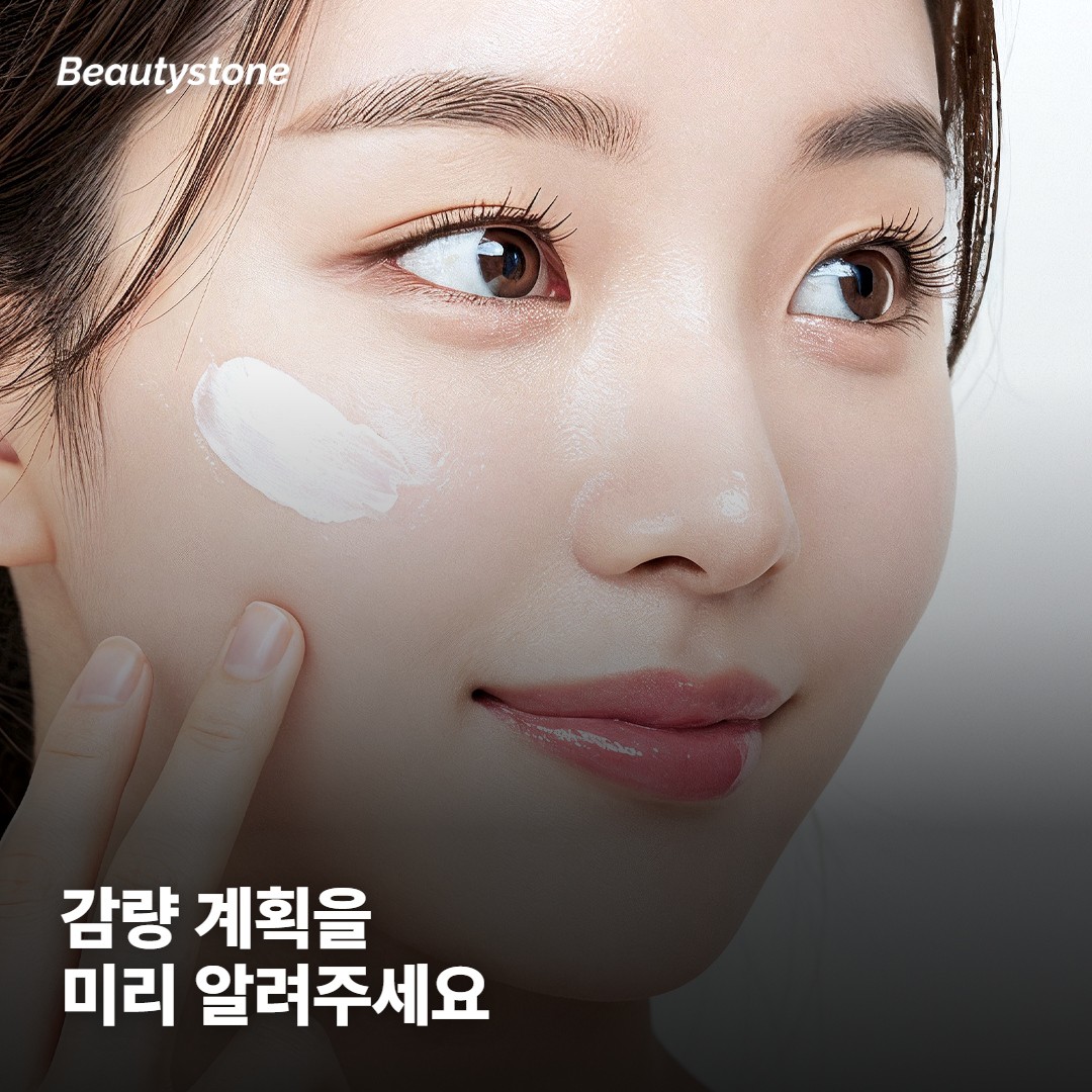 다이어트를 앞두고 있다면 미리 말해주세요