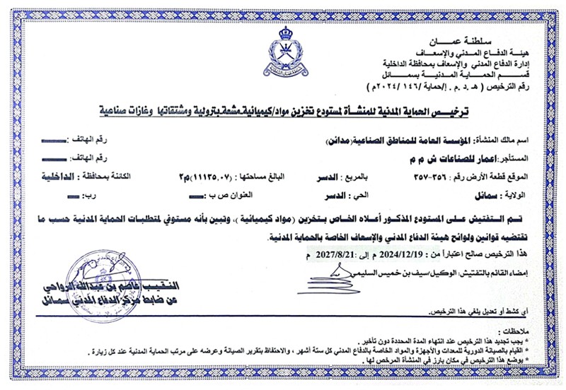 Emaar Industries Oman Civil Denense Certificate