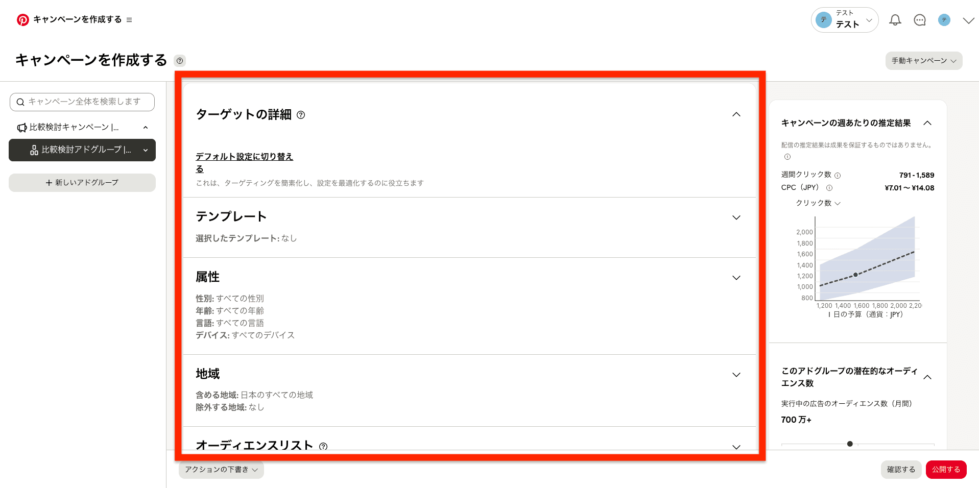 ターゲットの詳細
