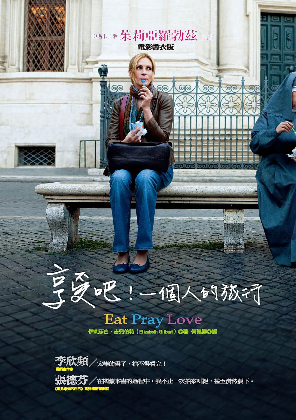 《享受吧一個人的旅行》離婚女子的暢銷旅行故事