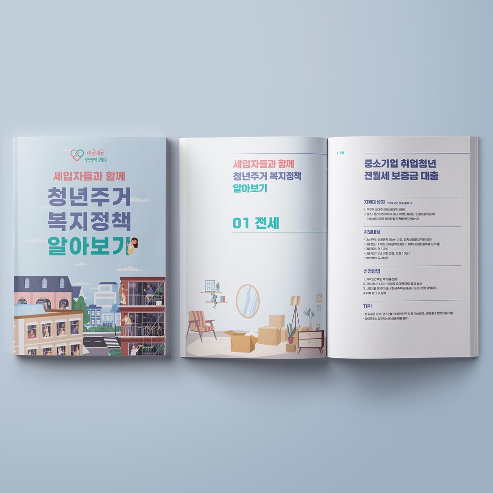 서초구청: 3단 리플렛