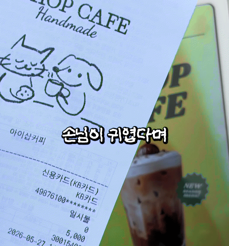 종이영수증으로 네이버 영수증 리뷰 커스텀 이미지