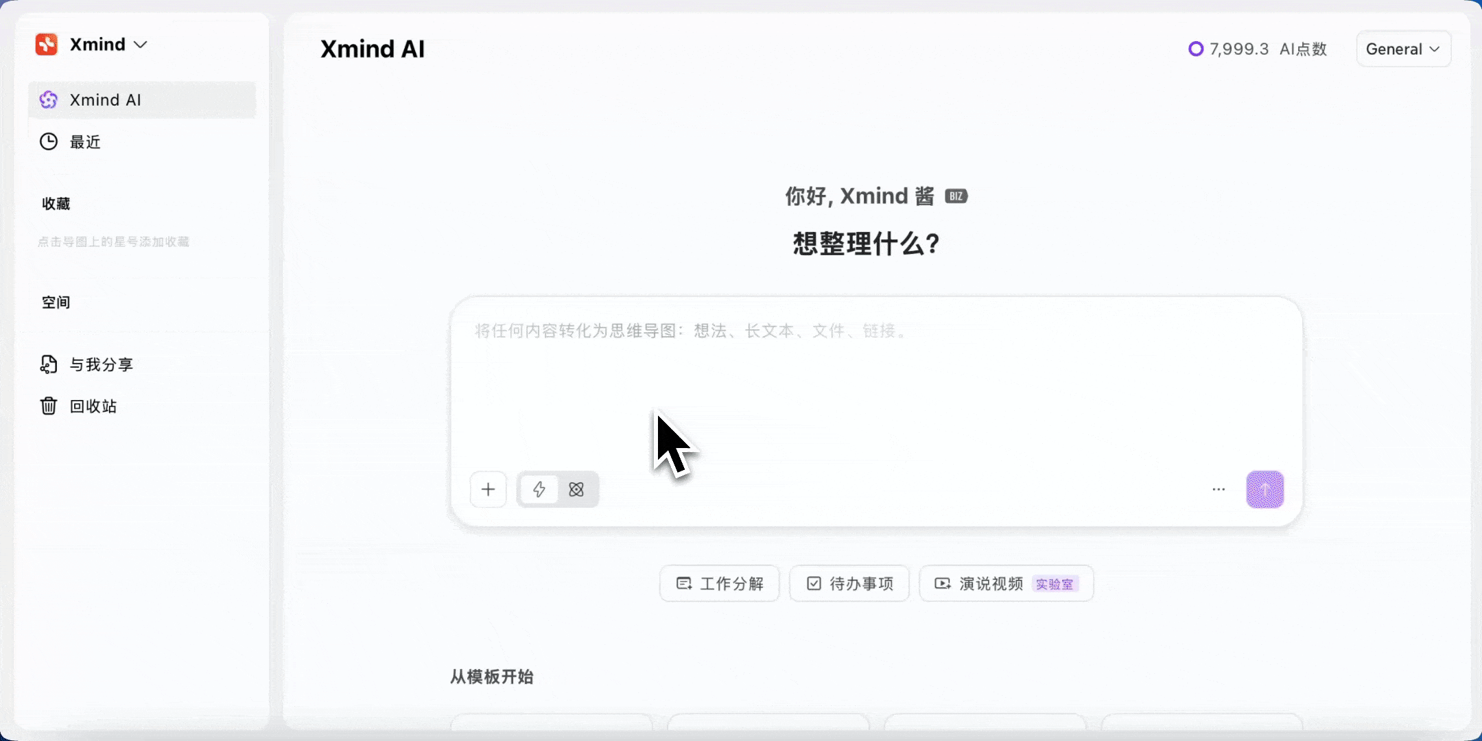 AI生成导图过程
