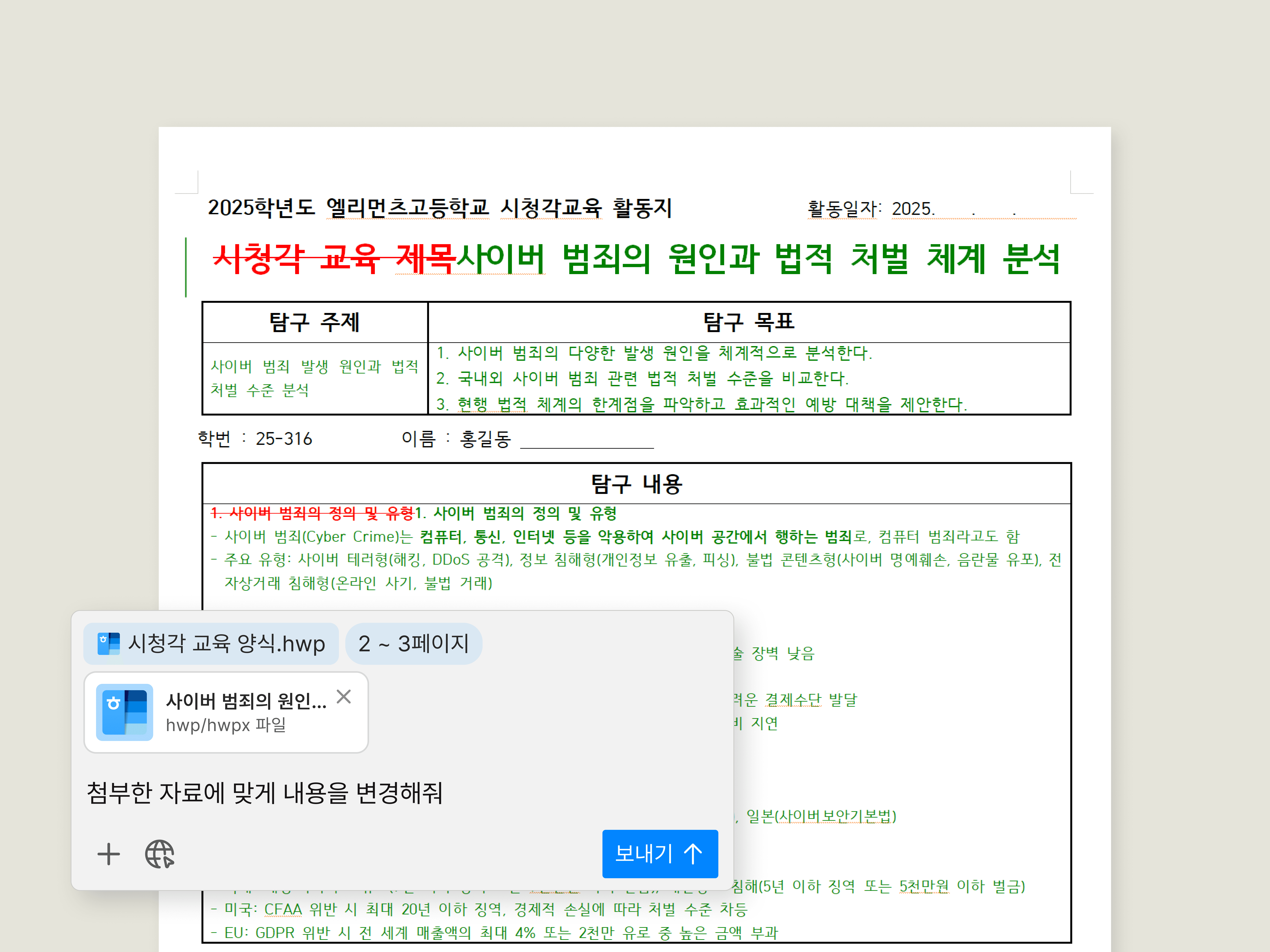 한글 문서 위에 시청각교육 활동지를 작성하고 있는 인라인 AI의 그래픽