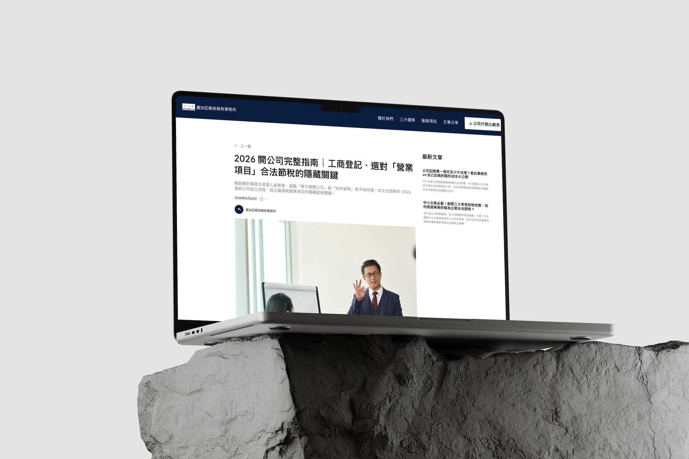 麗加記帳士事務所網站設計-部落格文章
