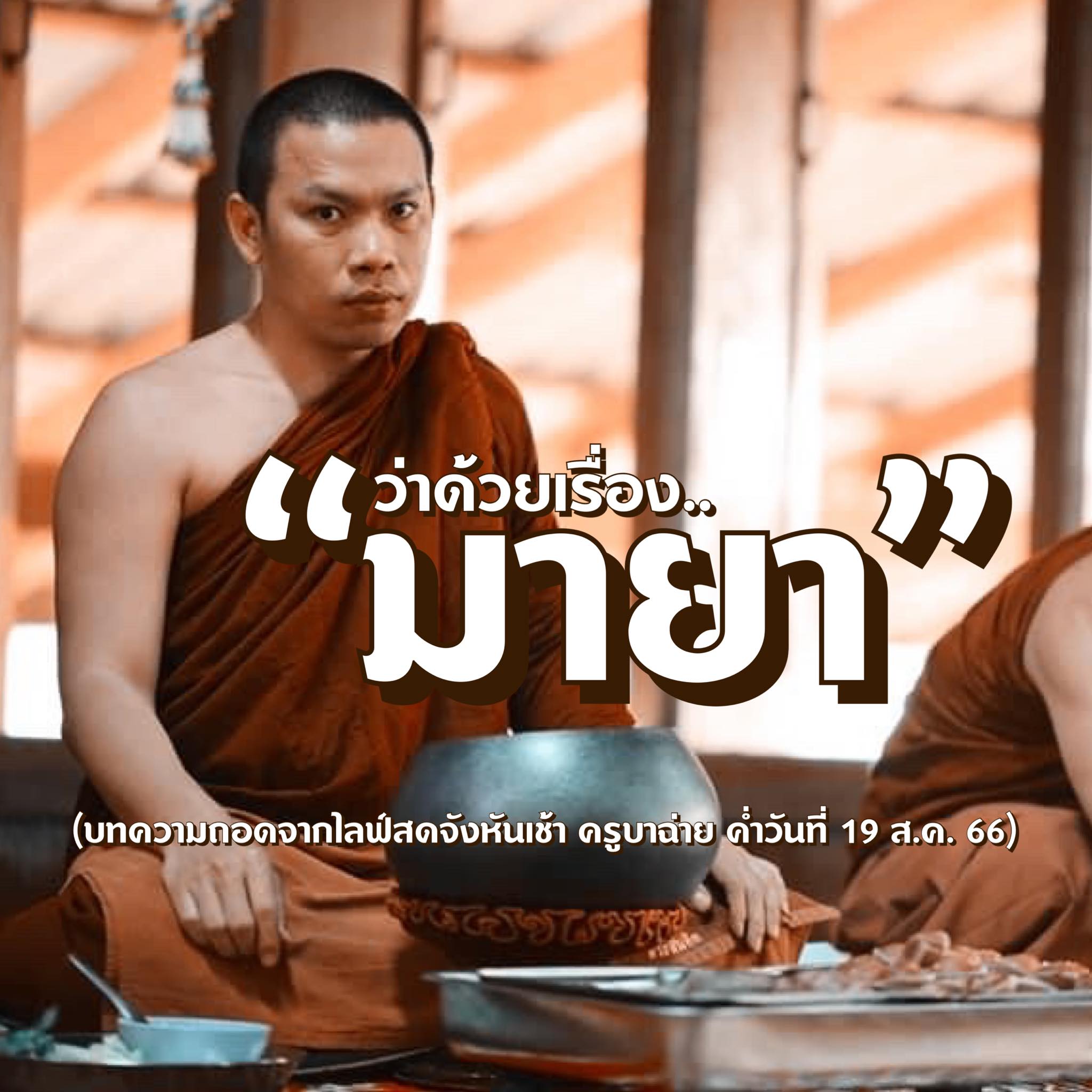 ครูบาฉ่าย, คัมภีรปัญโญ 