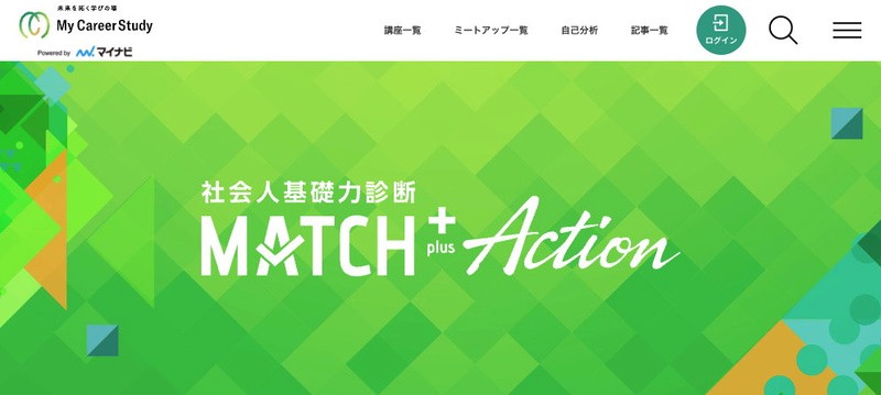 適性診断MATCHplus Actionのトップページ：マイナビが提供する社会人基礎力診断ツール