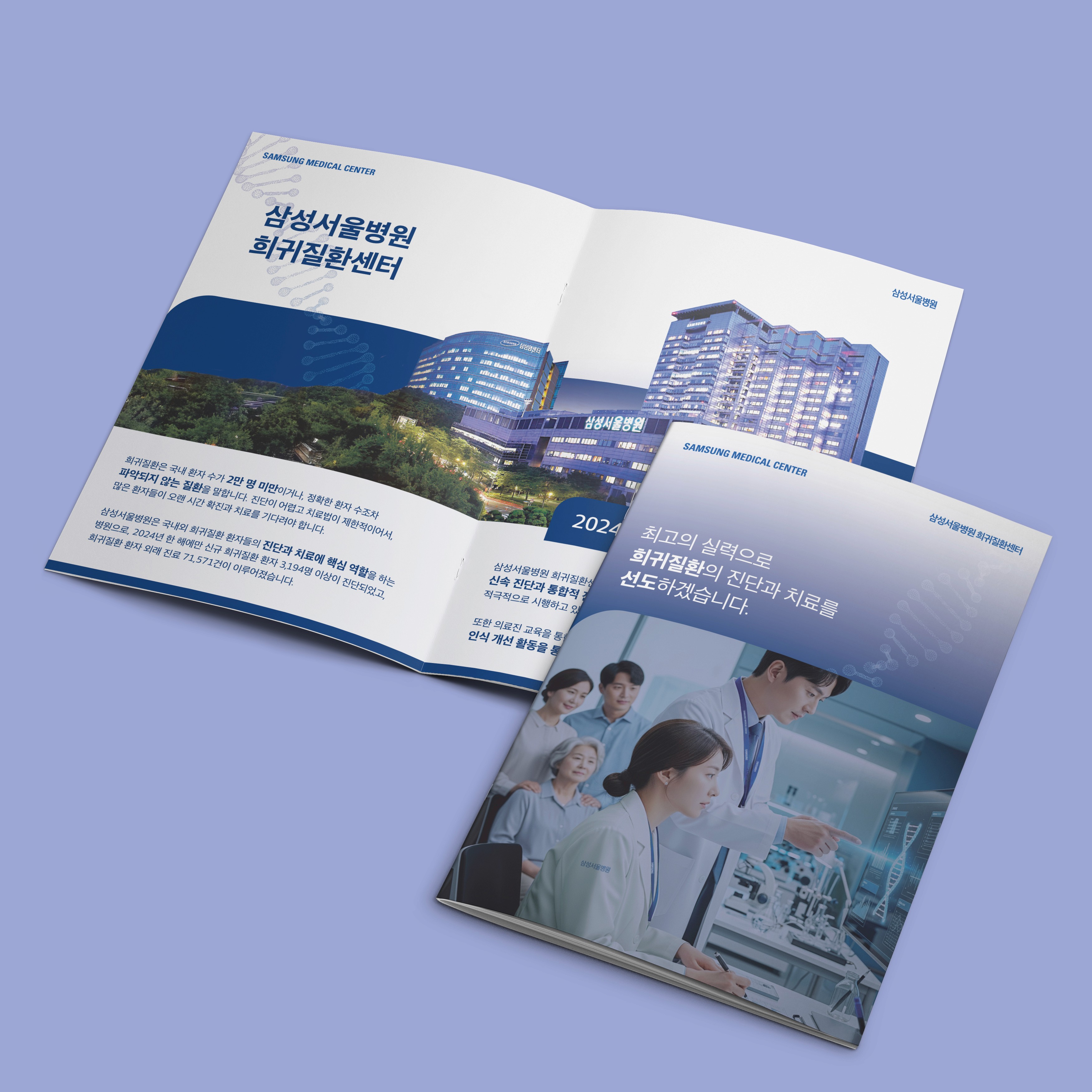 삼성서울병원 월간회의 포스터