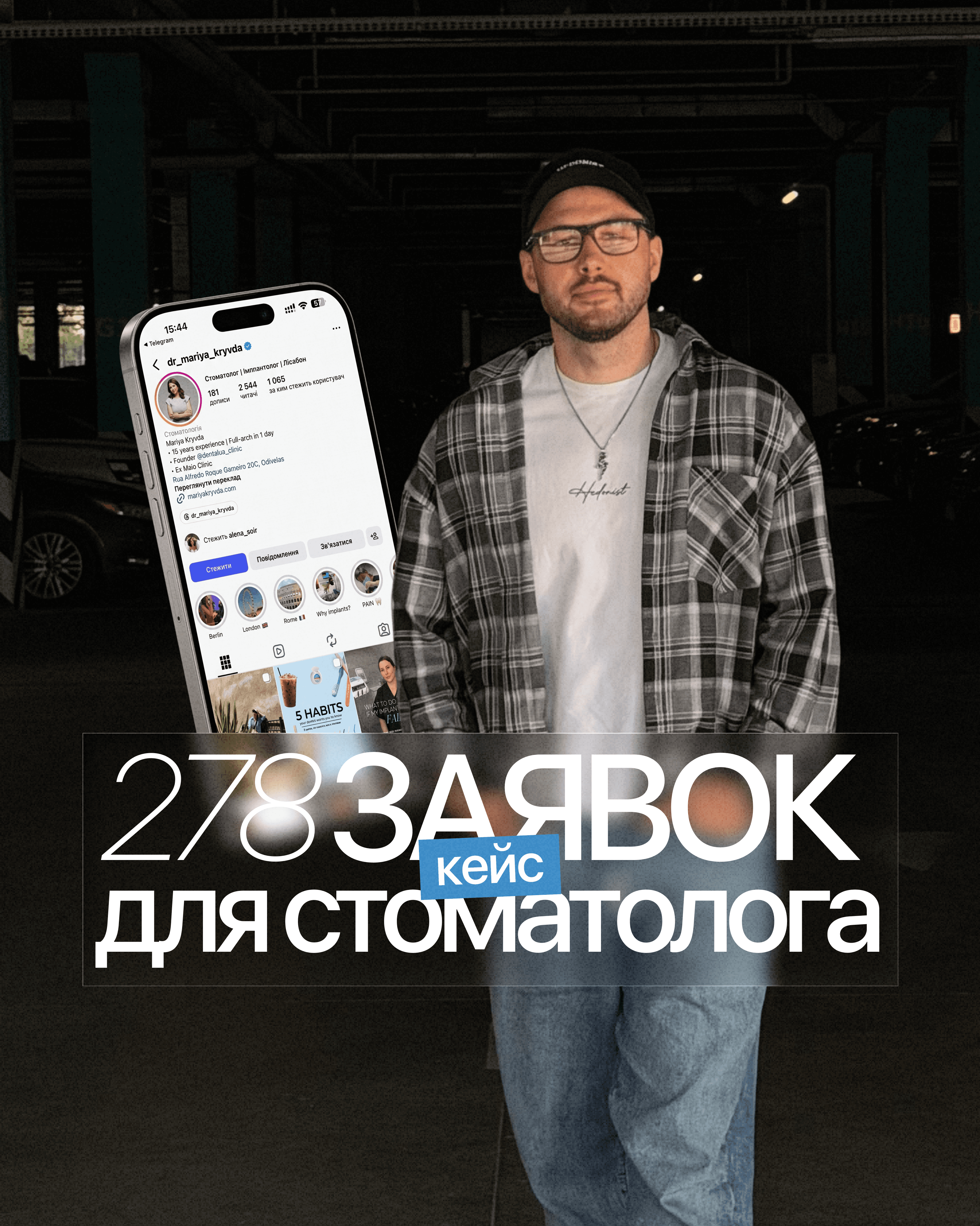 278 заявок для стоматолога — попередня картка кейсу