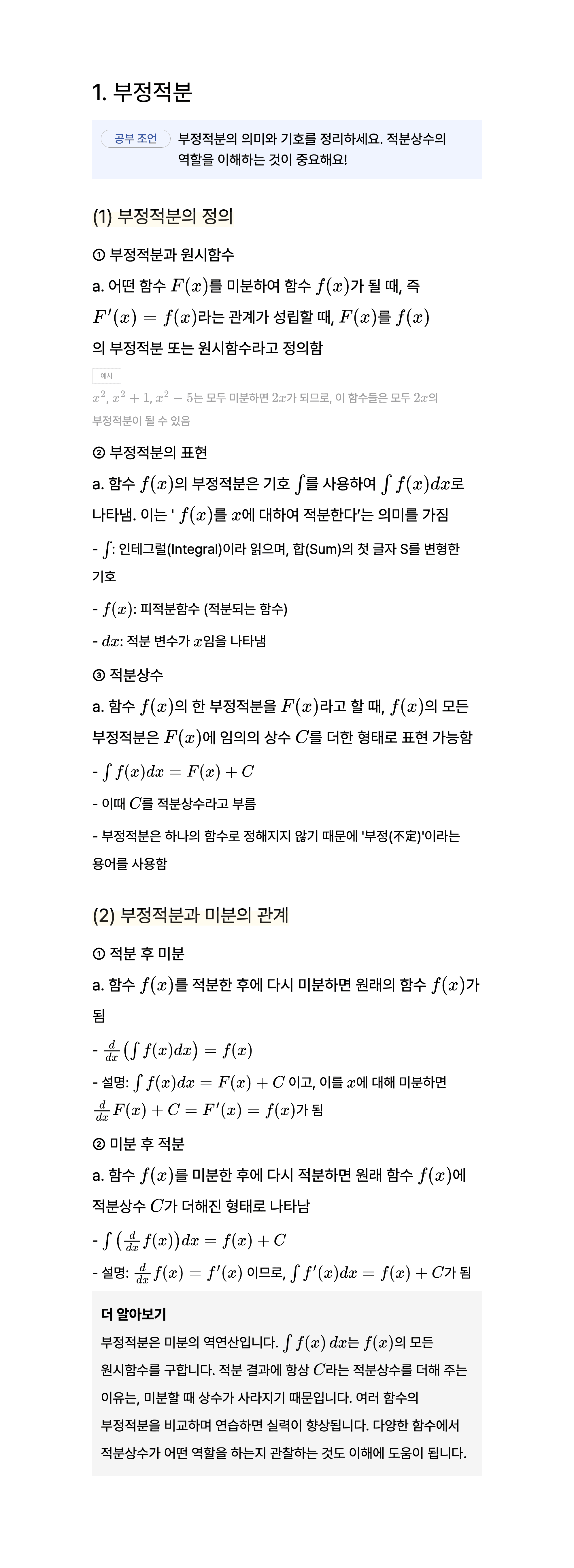 부정적분 공식과 정의 1