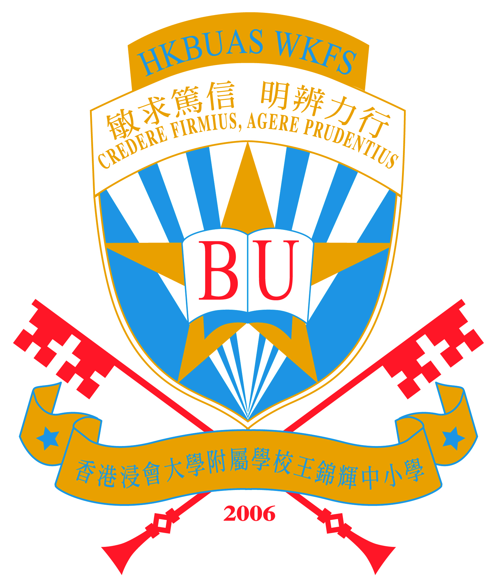 香港浸會大學附屬學校王錦輝中小學 (小學部)