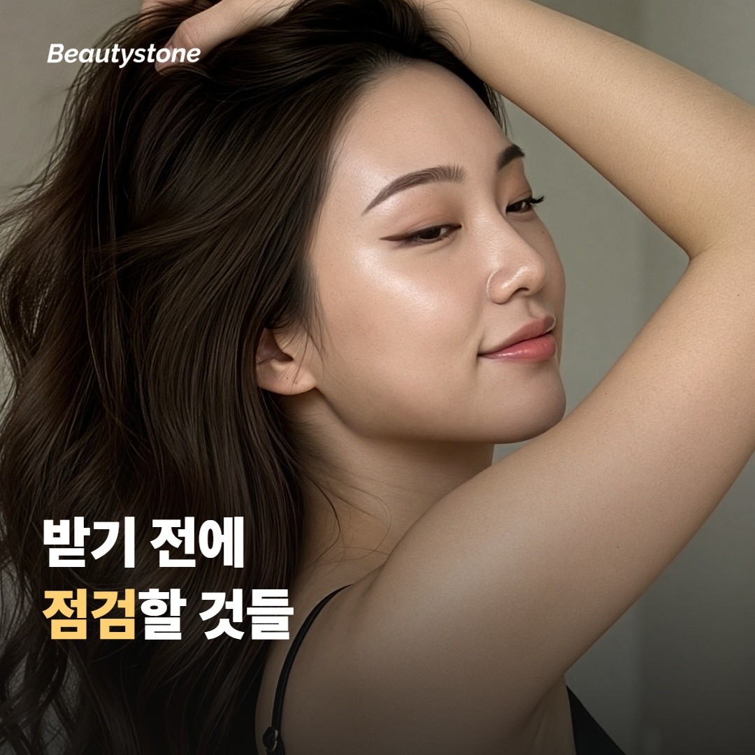 받기 전에 점검하면 좋은 것들