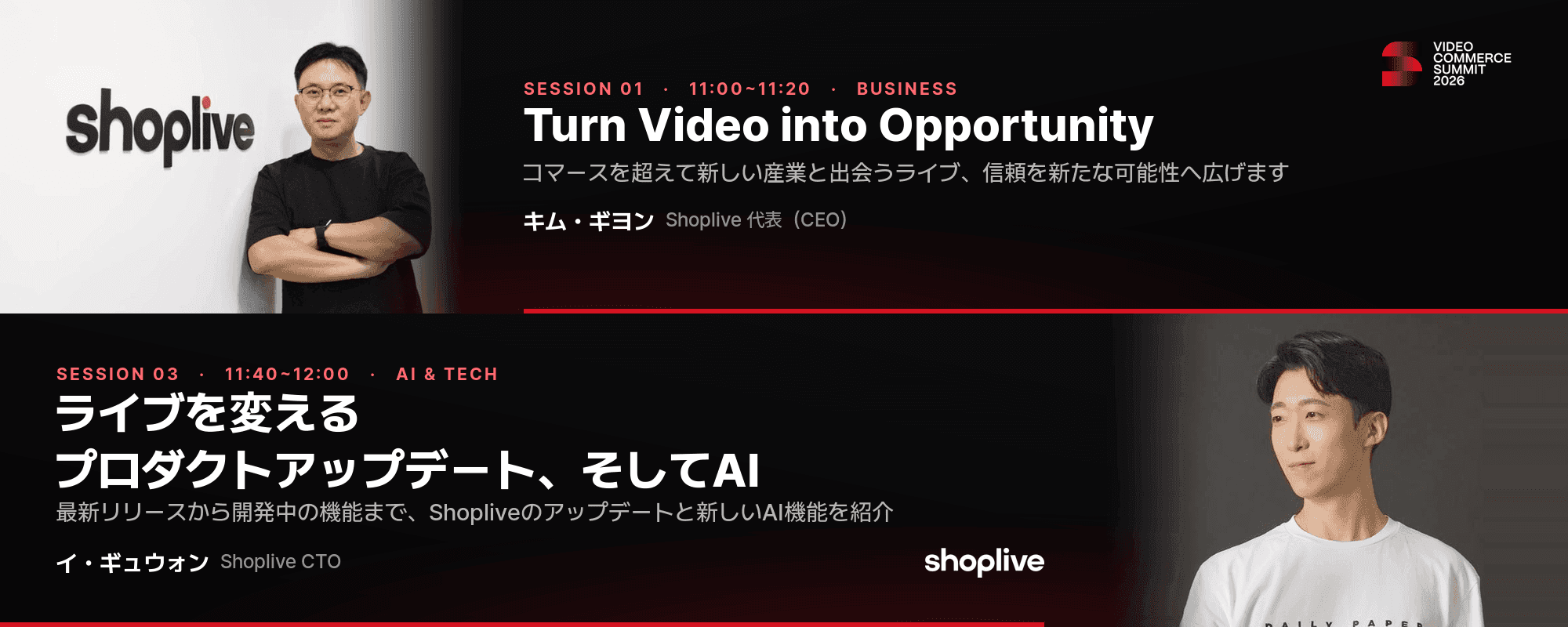 Video Commerce Summit 2026 セッションバナー・Turn Video into Opportunity(Shoplive キム・ギヨン代表)・ライブを変えるプロダクトアップデート、そしてAI(Shoplive イ・ギュウォンCTO)