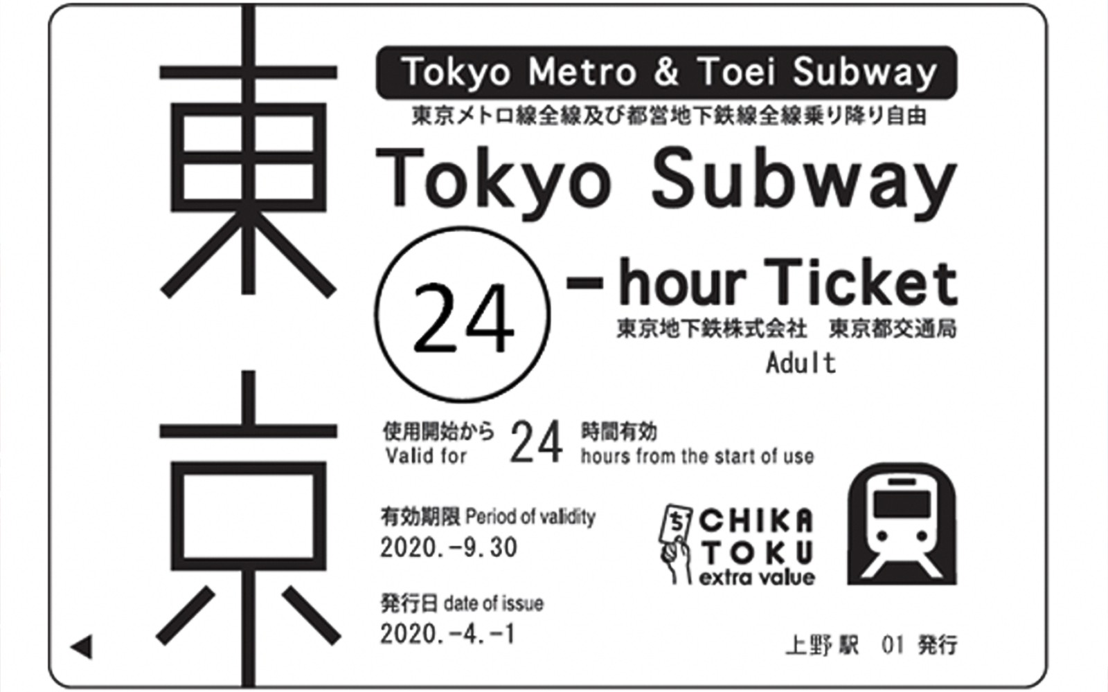 Pakej kombo pemandangan Tokyo Tower dengan tiket kereta bawah tanah Tokyo 24 jam.