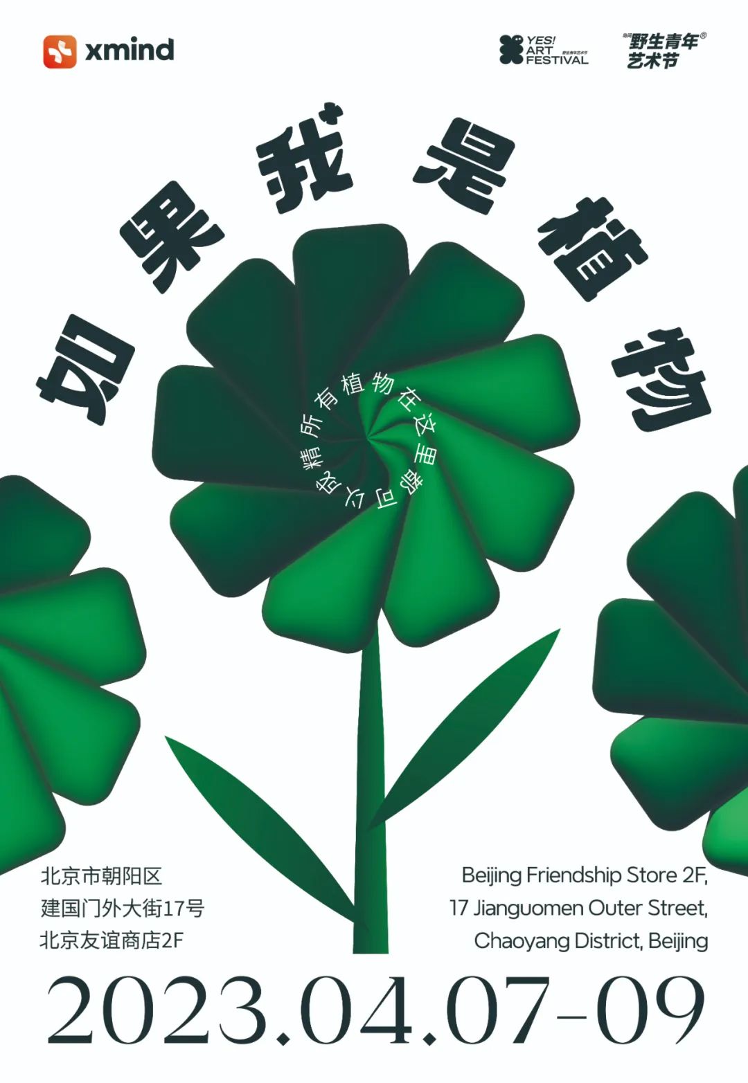 互动展海报设计