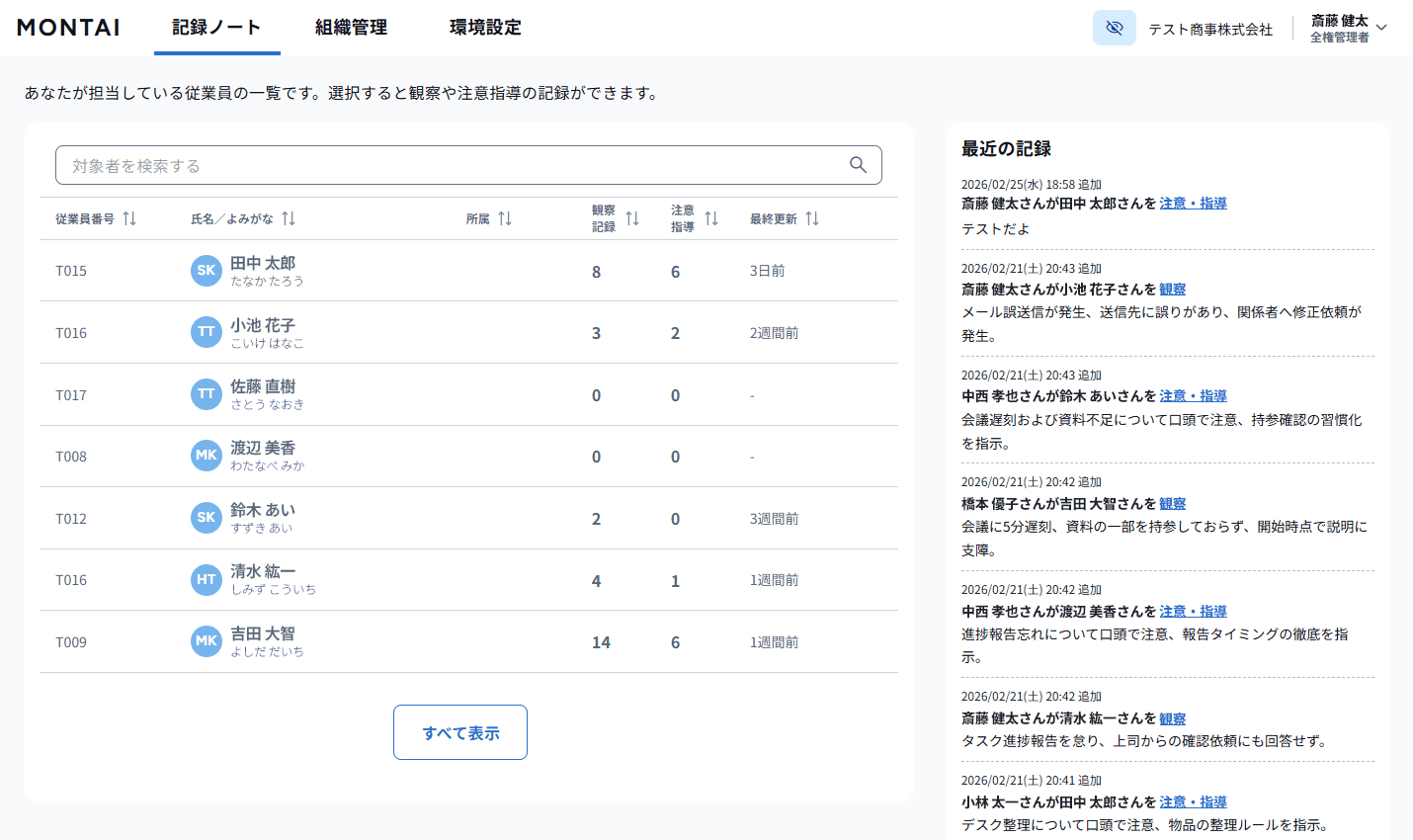 MONTAIの画面説明用のキャプチャ画像。