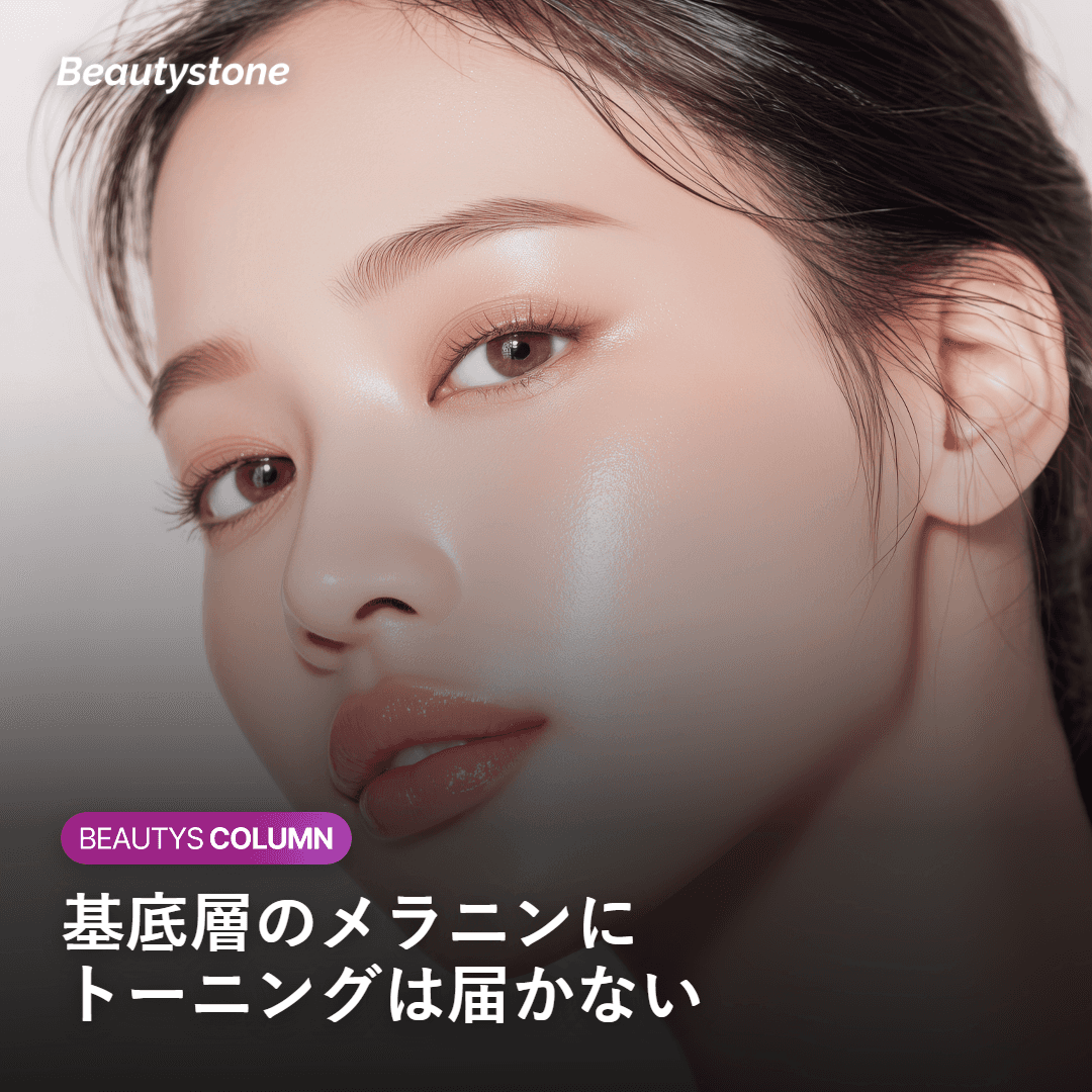 「5回までは効いたのに、なぜ今は変わらない？」老人性色素斑がトーニングの盲点である理由