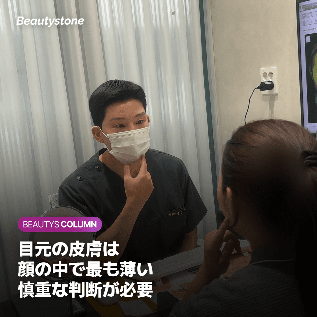 目元の皮膚の薄さと眼窩構造を示す解剖学的なイメージ
