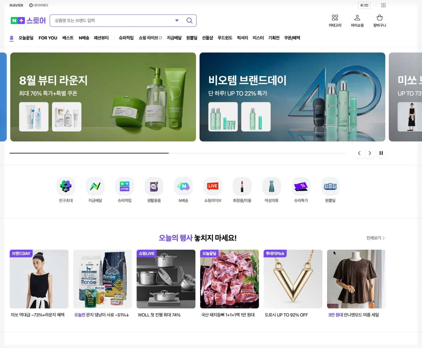 Ảnh chụp màn hình trang chủ của Naver Shopping