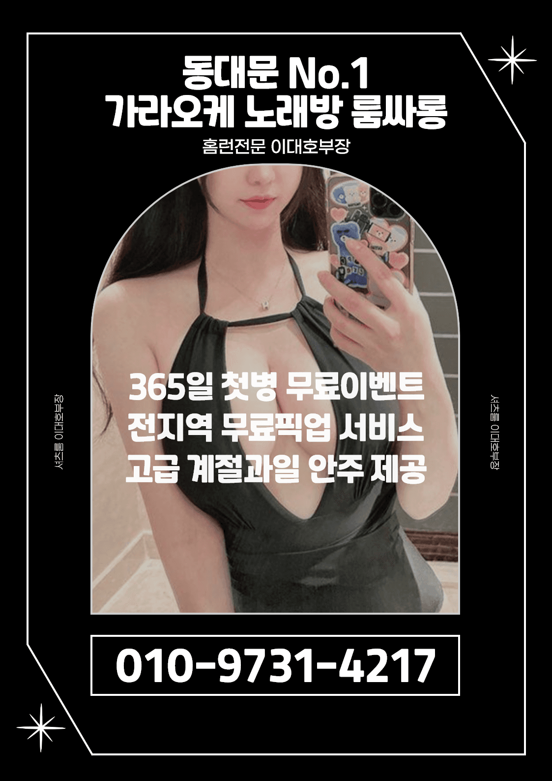 동대문가라오케노래방룸싸롱02