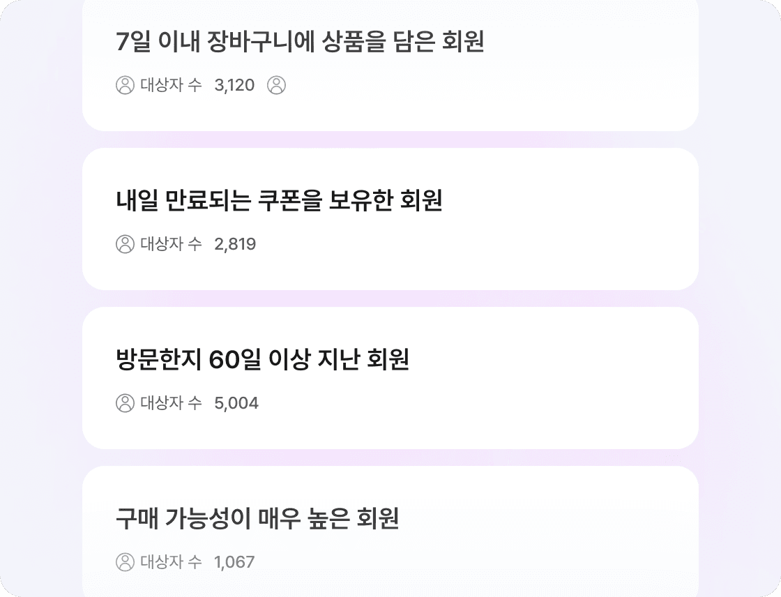 오디언스 기본 템플릿 화면