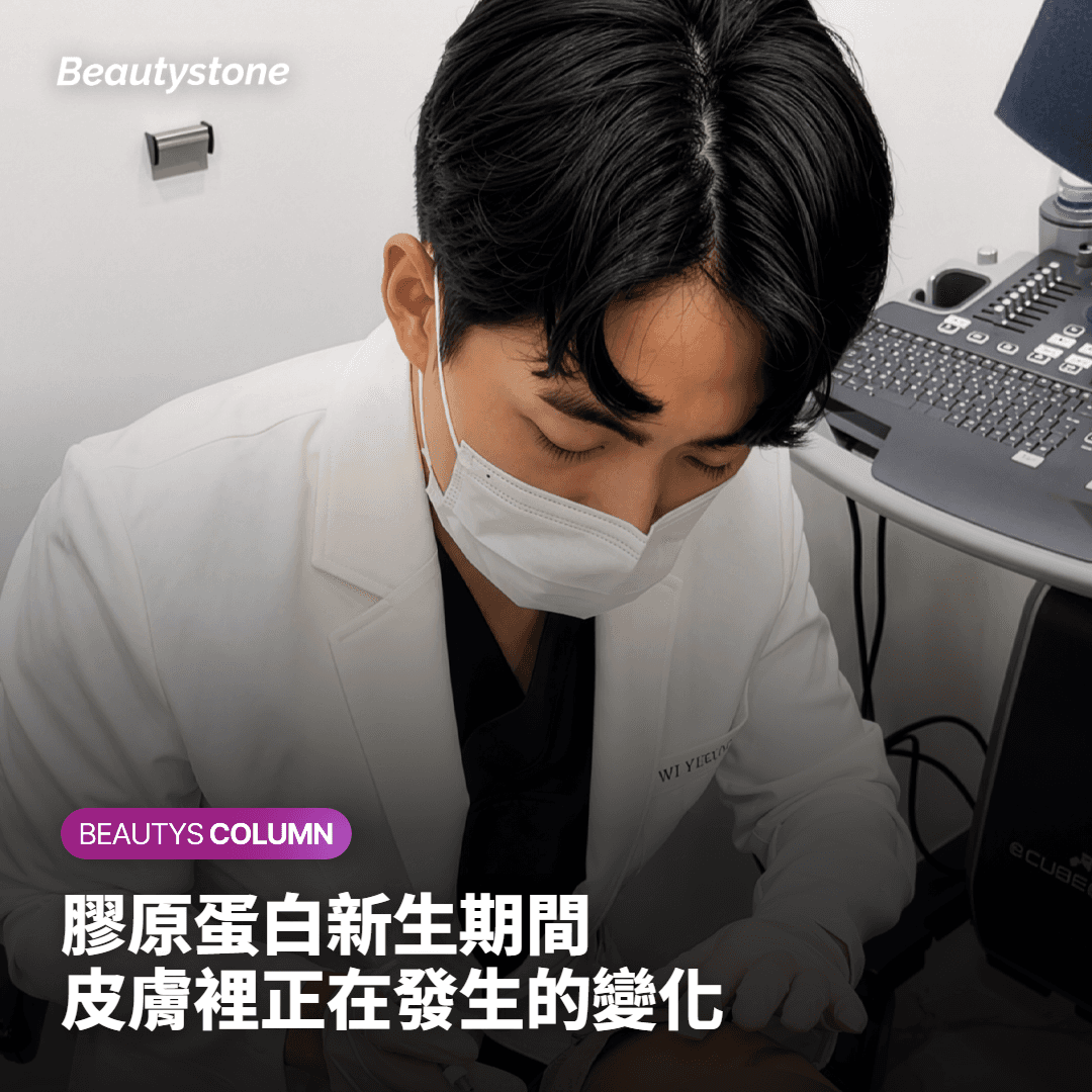 膠原蛋白新生期間，皮膚內部產生的變化