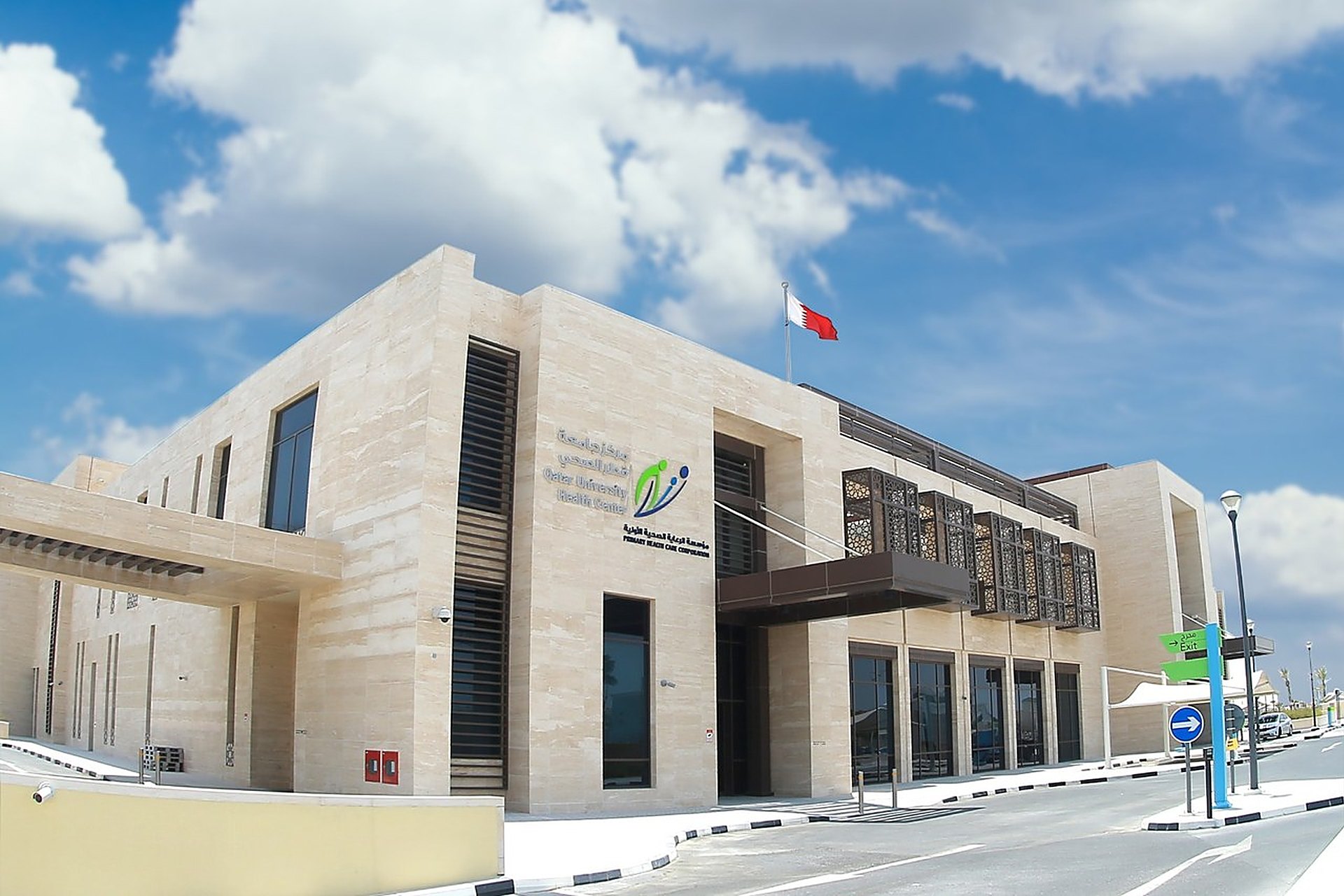 Le centre de santé de Qatar University, à Doha, sous un ciel bleu, l'un des centres de quartier où se fait le suivi de grossesse