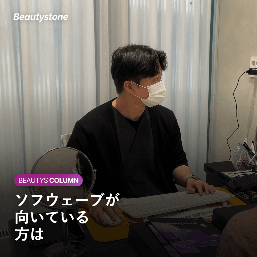 ソフウェーブが向いている方の特徴を示す図