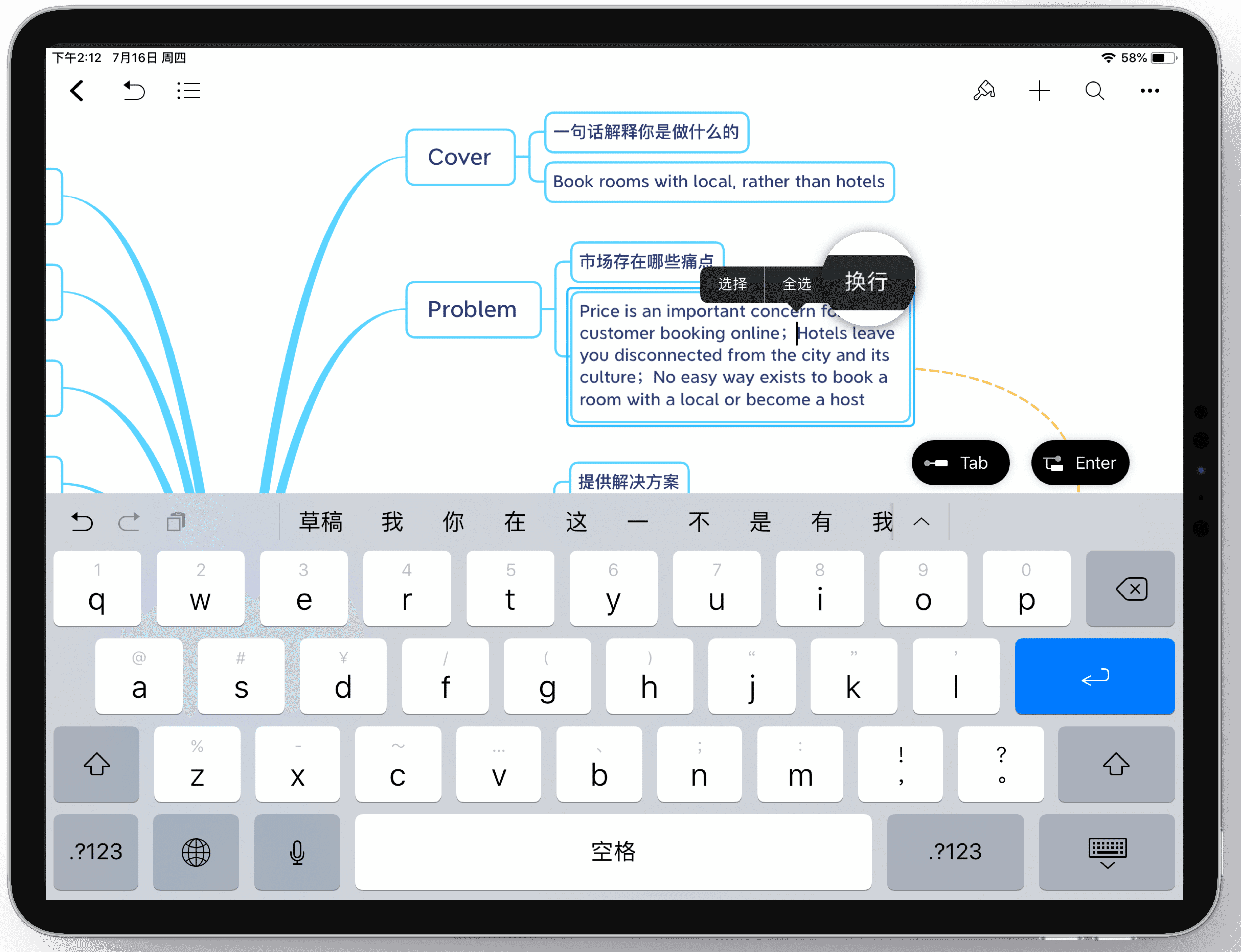iPad 上使用 Xmind 制图