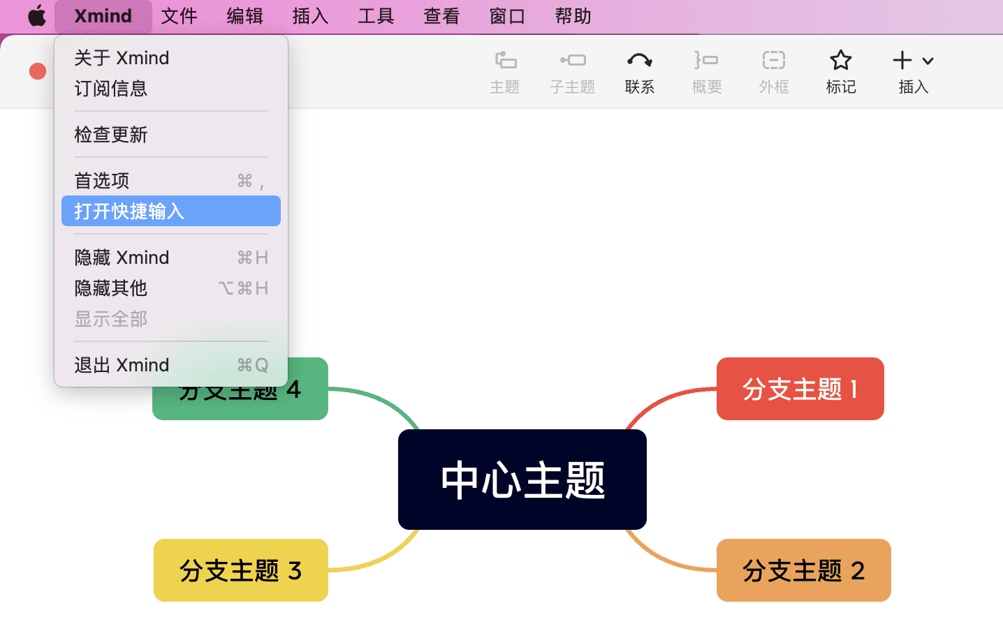 Xmind 文件新建界面