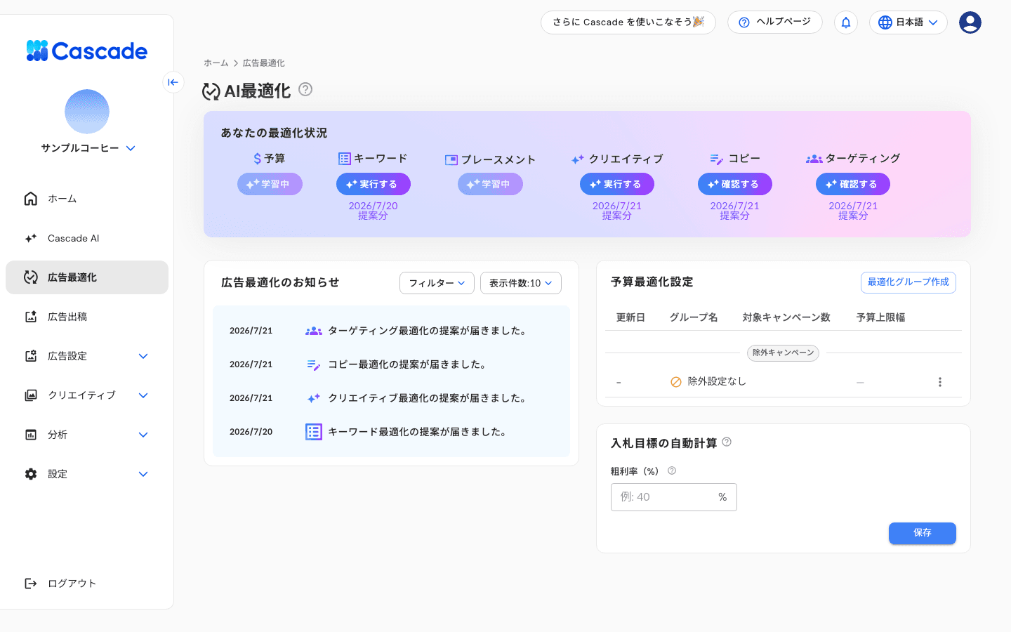 AI最適化の画面