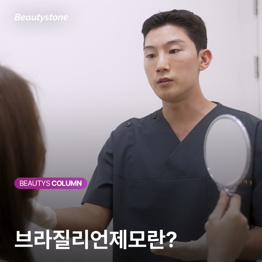 브라질리언제모 전 필독! 내 피부 타입에 맞는 에너지 설정을 확인하셨나요?