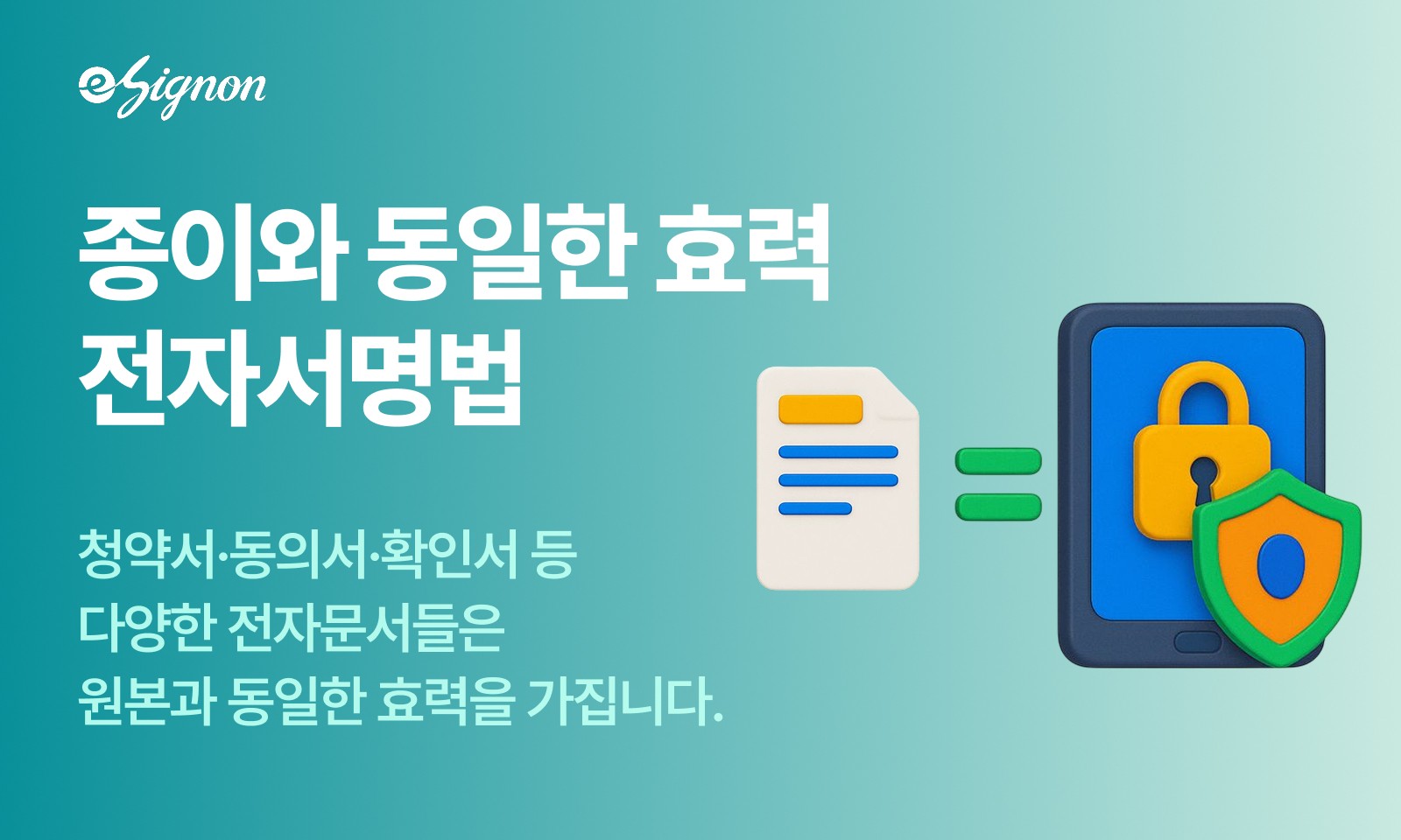 전자계약 이싸인온 보험설계사·GA 조직을 위한 전자서명 보안 강화 가이드