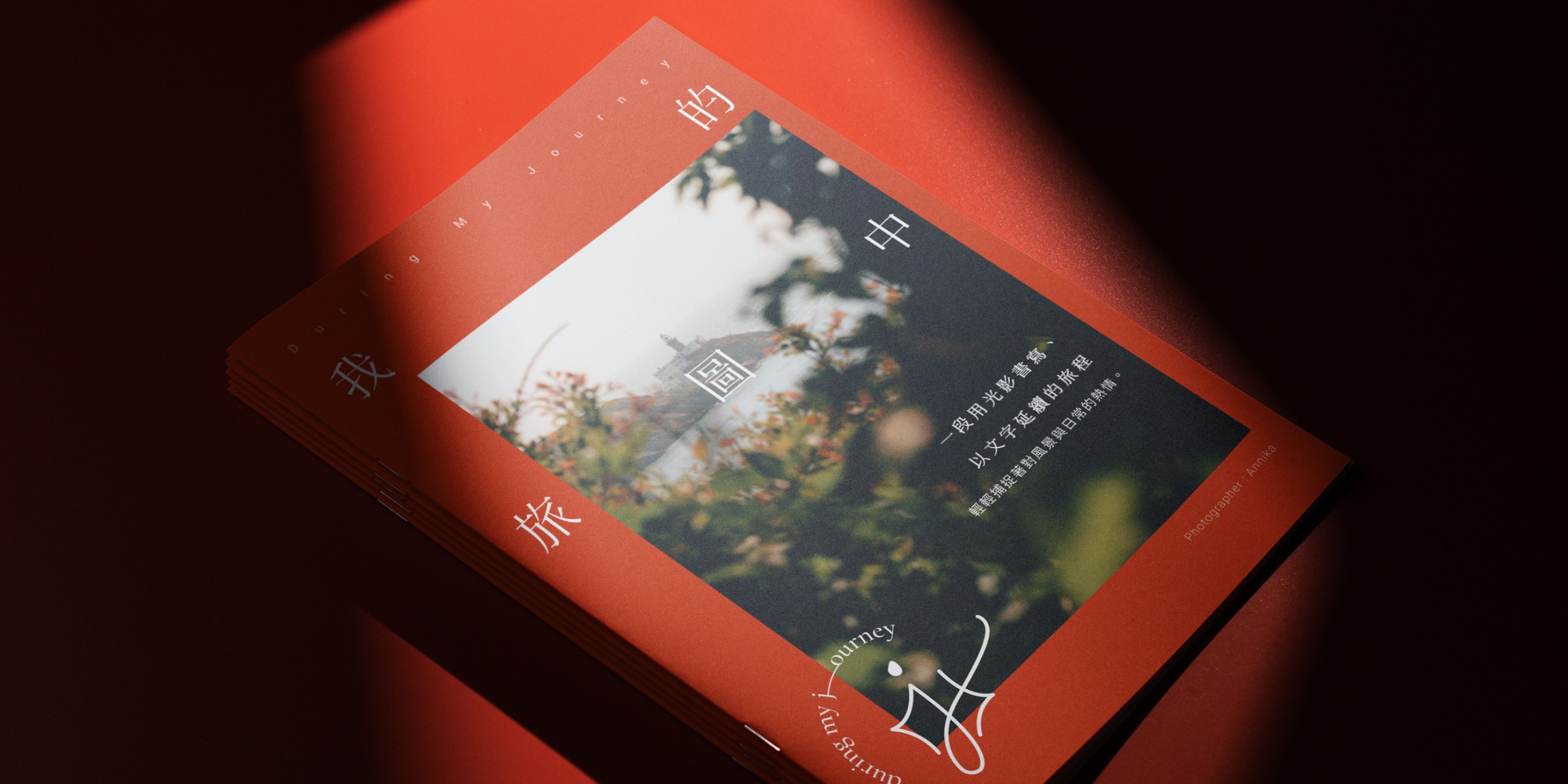 我的旅圖中 Logo設計