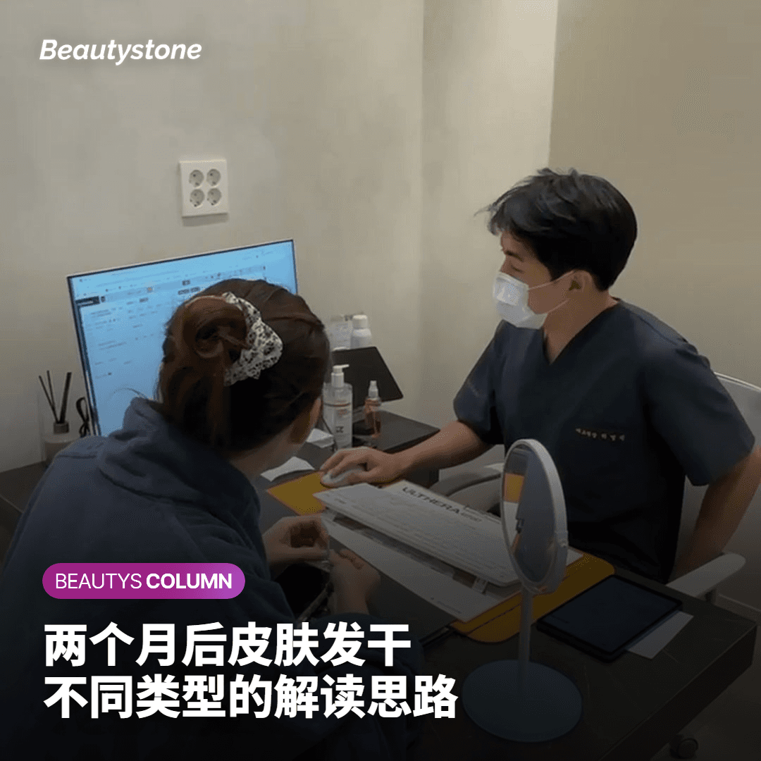 两个月后皮肤发干：不同类型的解读