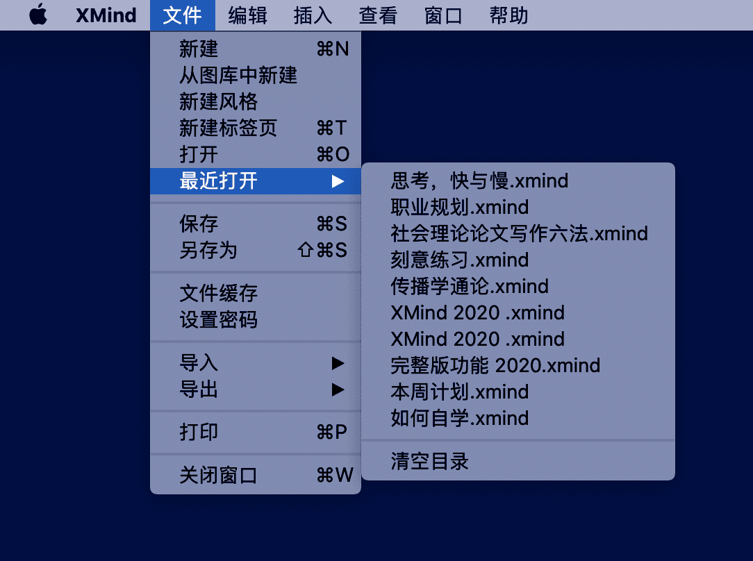 XMind文件菜单界面