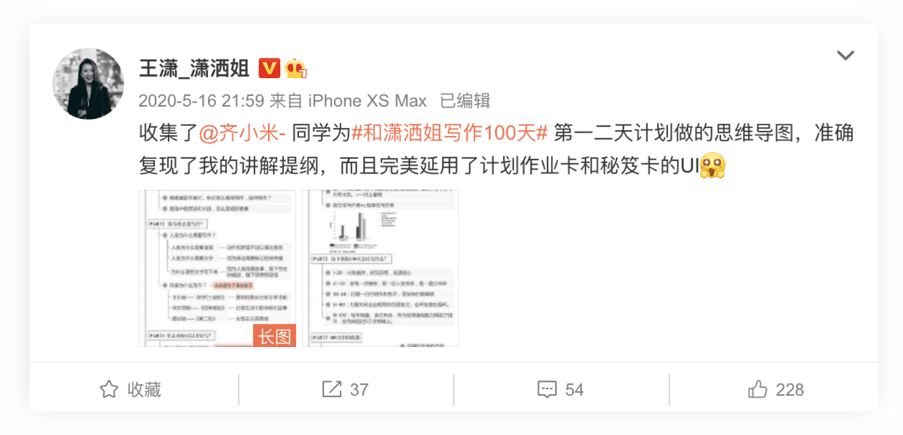 竖屏思维导图分享