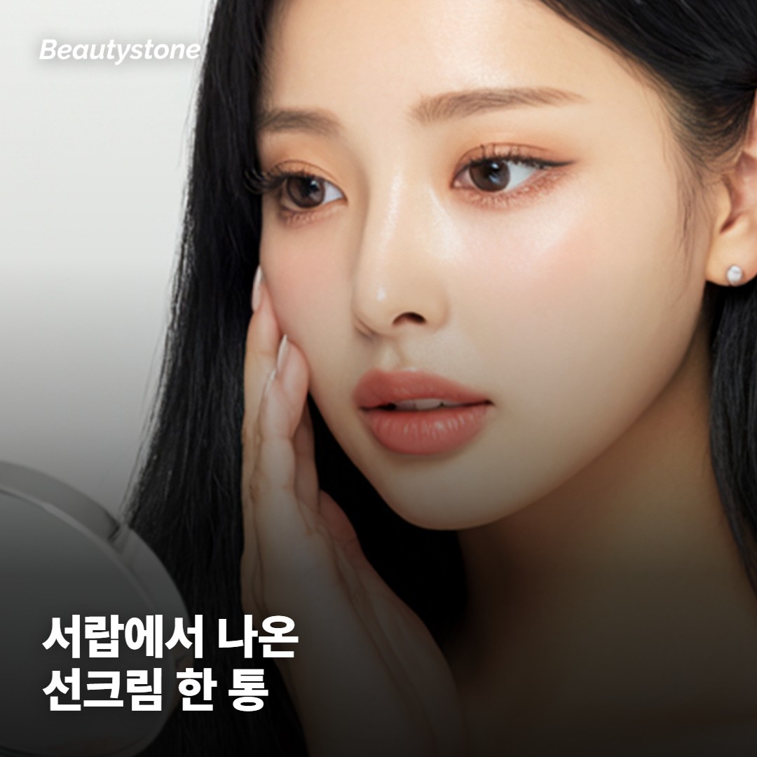 서랍에서 나온 선크림 앞에서 잠깐 멈추게 돼요