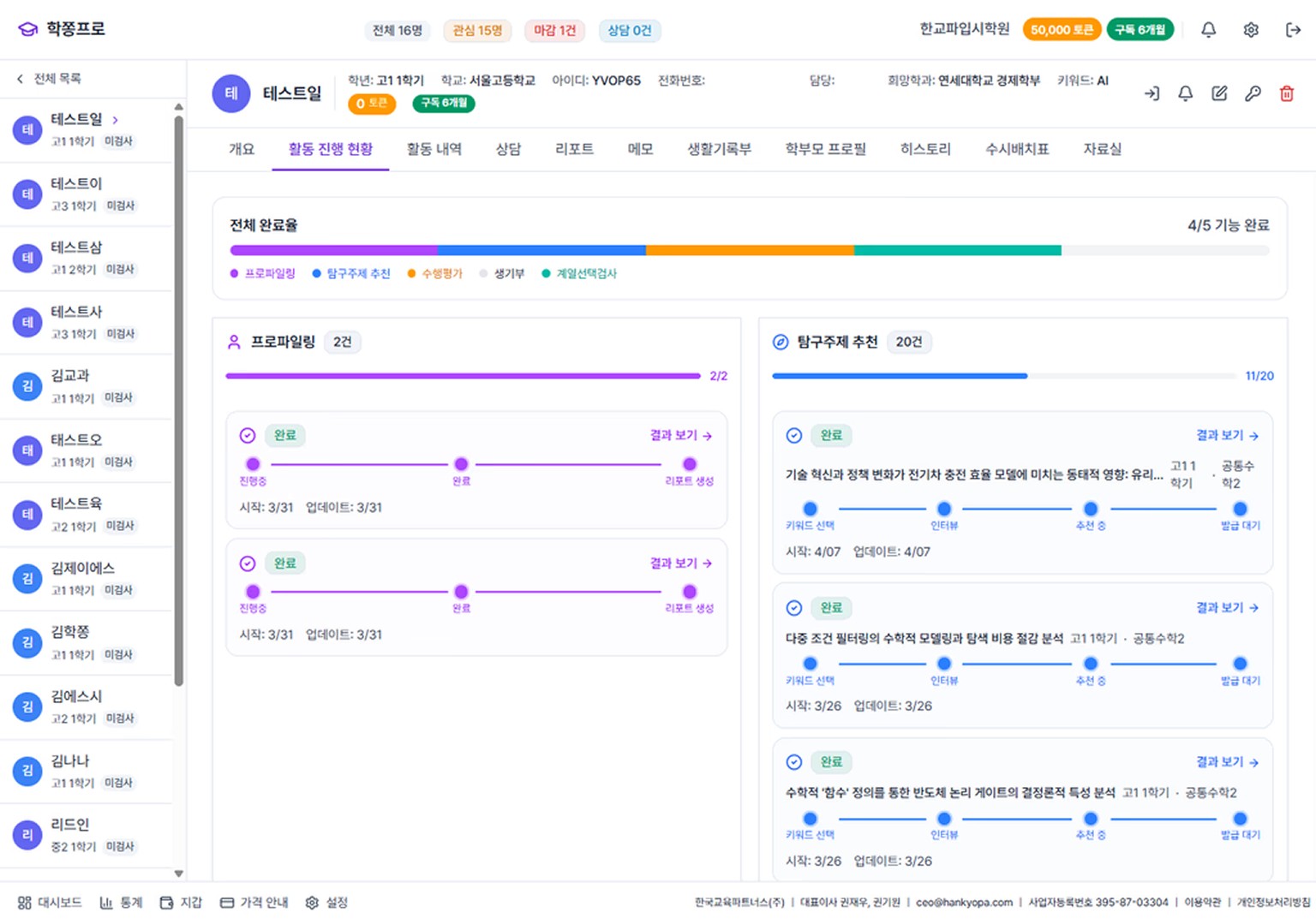 대시보드 화면 3