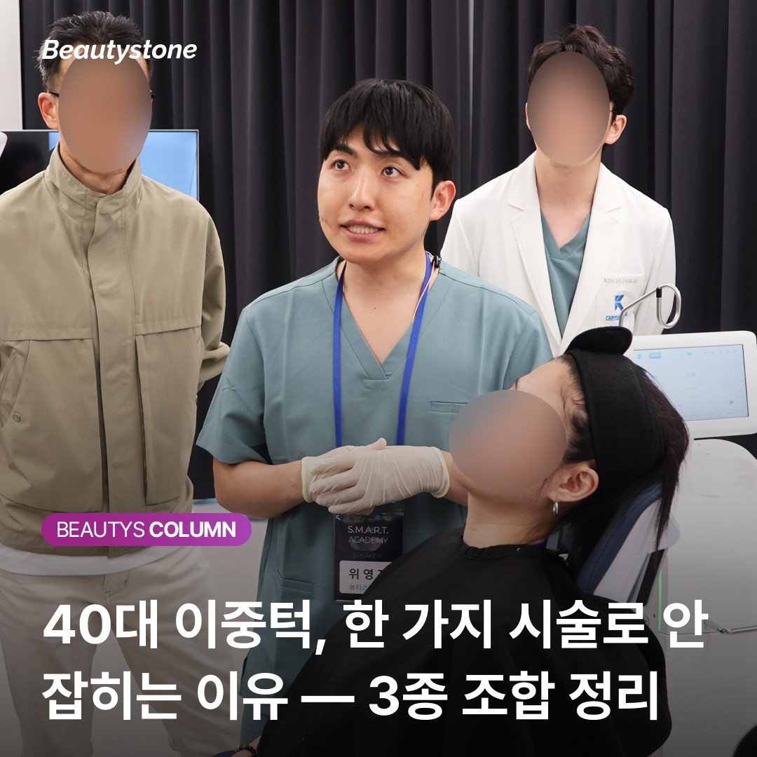 "살은 빠졌는데 턱선은 더 늘어났어요" 40대 이중턱 시술 3종 조합의 비밀
